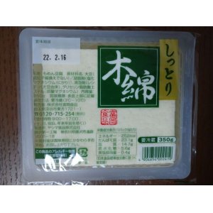 しっとり木綿豆腐350ｇ