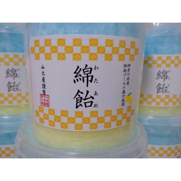 画像2: 海老名＆上里SA限定　神奈川県産湘南ゴールド果汁入り綿飴