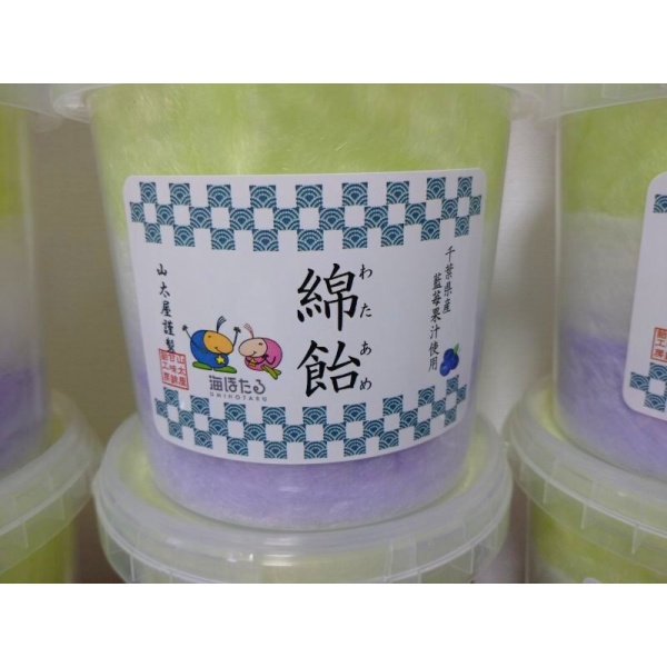 画像2: 海ほたるPA限定　千葉県産ブルーベリー果汁入り綿飴