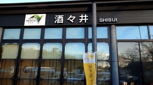 東関東自動車道　酒々井パーキングエリア下り線にて綿飴販売開始