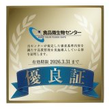 食品微生物センター様より優良証頂いております。