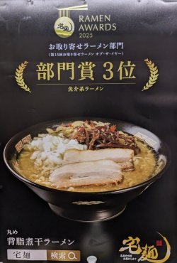 株式会社丸め　中華蕎麦　丸め